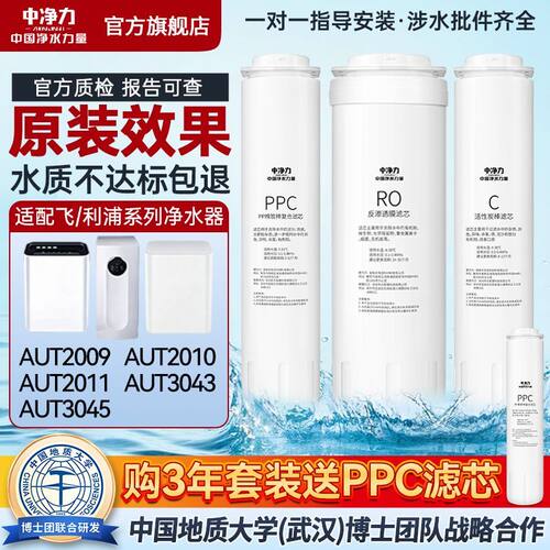 中净力适配飞利浦净水器滤芯AUT704/5/2009/2010/3043/3045/2011