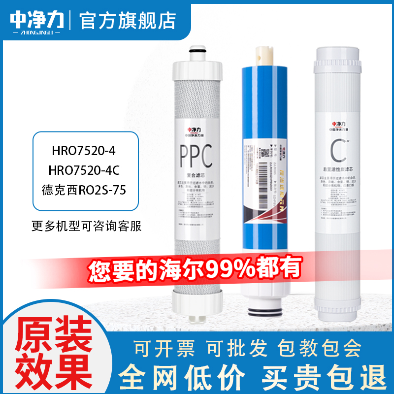 原装效果海尔滤芯HRO7520-4(C)