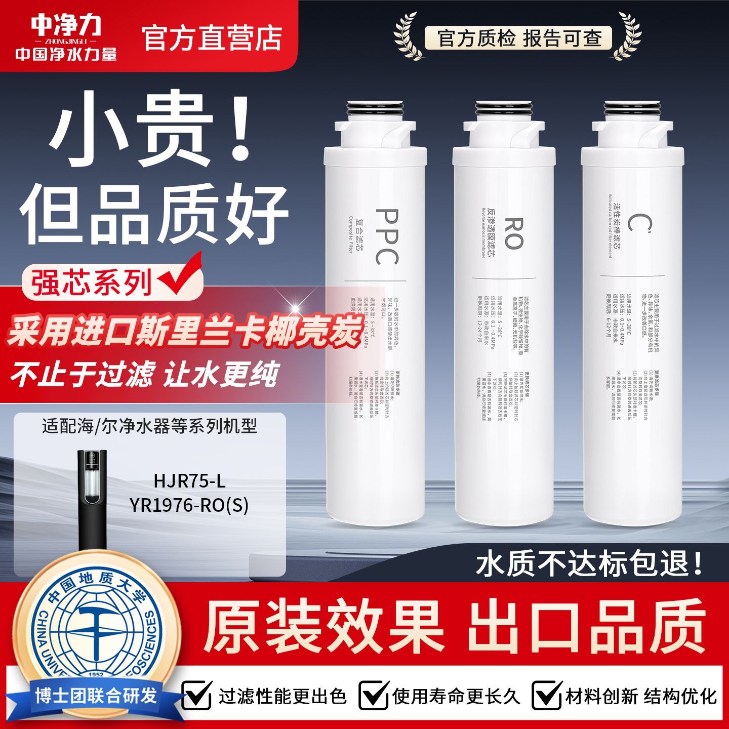中净力滤芯适配于海尔净水器滤芯HJR75-L/YR1976-RO(S)净水机通用图片