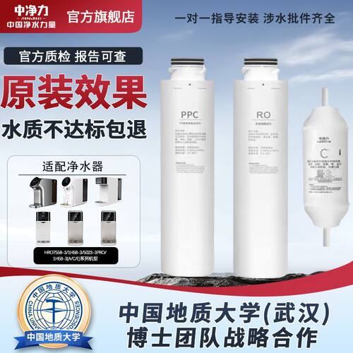 中净力适配海尔净水器滤芯HRO7558-3/A/B/1H58-3/5023-3PRO净水机