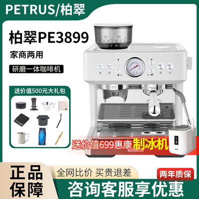 柏翠PE3899研磨一体咖啡机