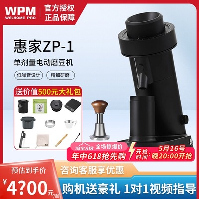 welhome惠家磨豆机ZP-1电动磨豆机意式手冲手动定量咖啡豆研磨机