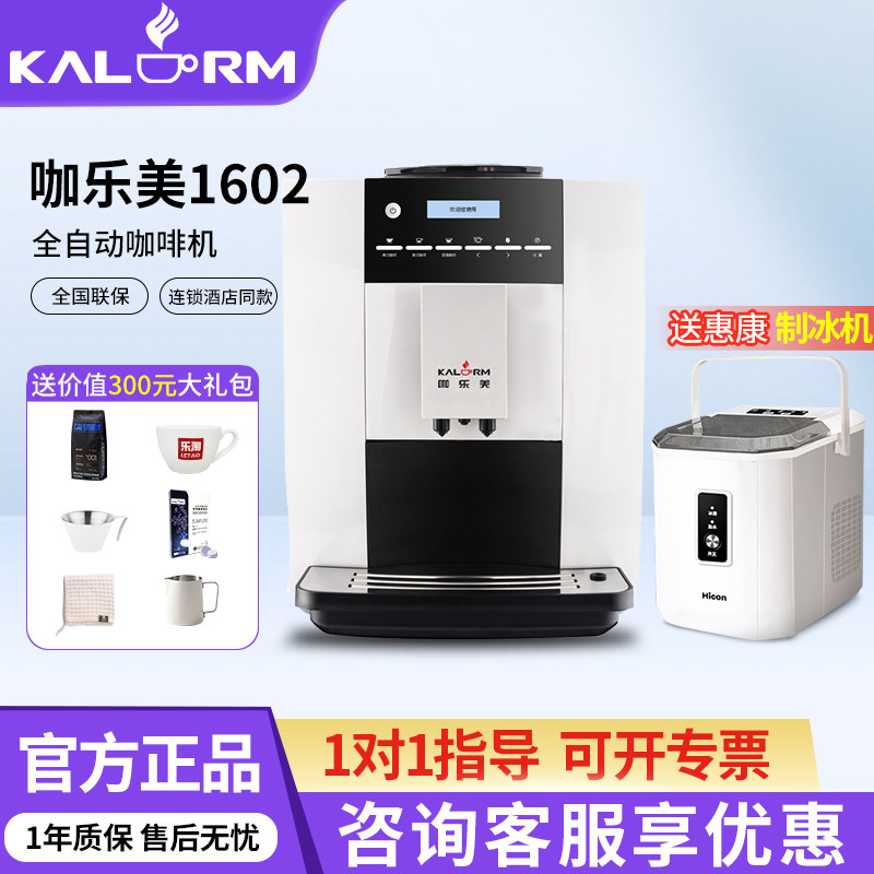 KALERM/咖乐美家用全自动咖啡机
