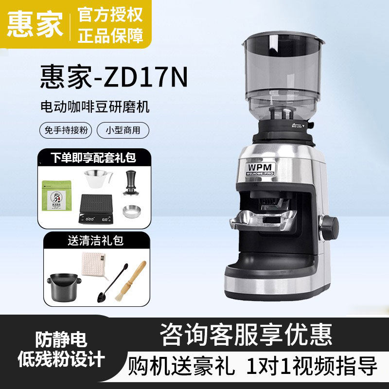WPM惠家ZD-17N2磨豆机图片