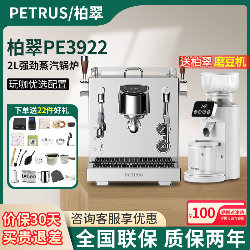 柏翠PE3922半自动咖啡机