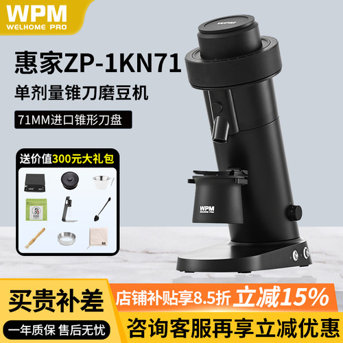 Welhome惠家ZP1/KONOS电动磨豆机