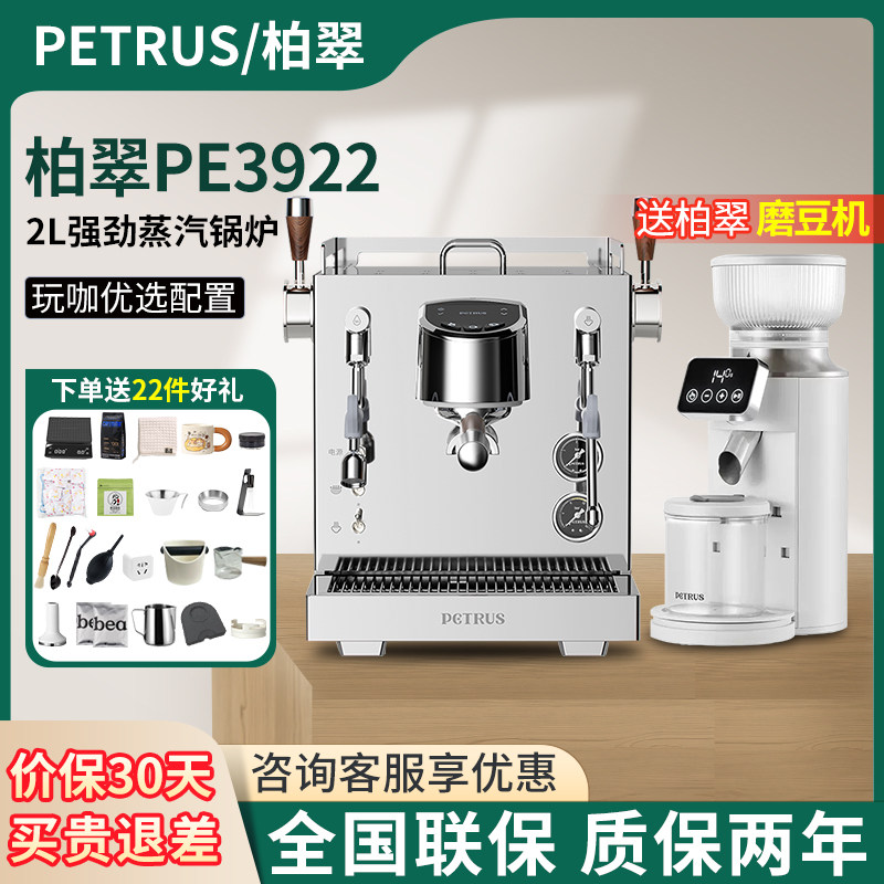 柏翠PE3922半自动咖啡机
