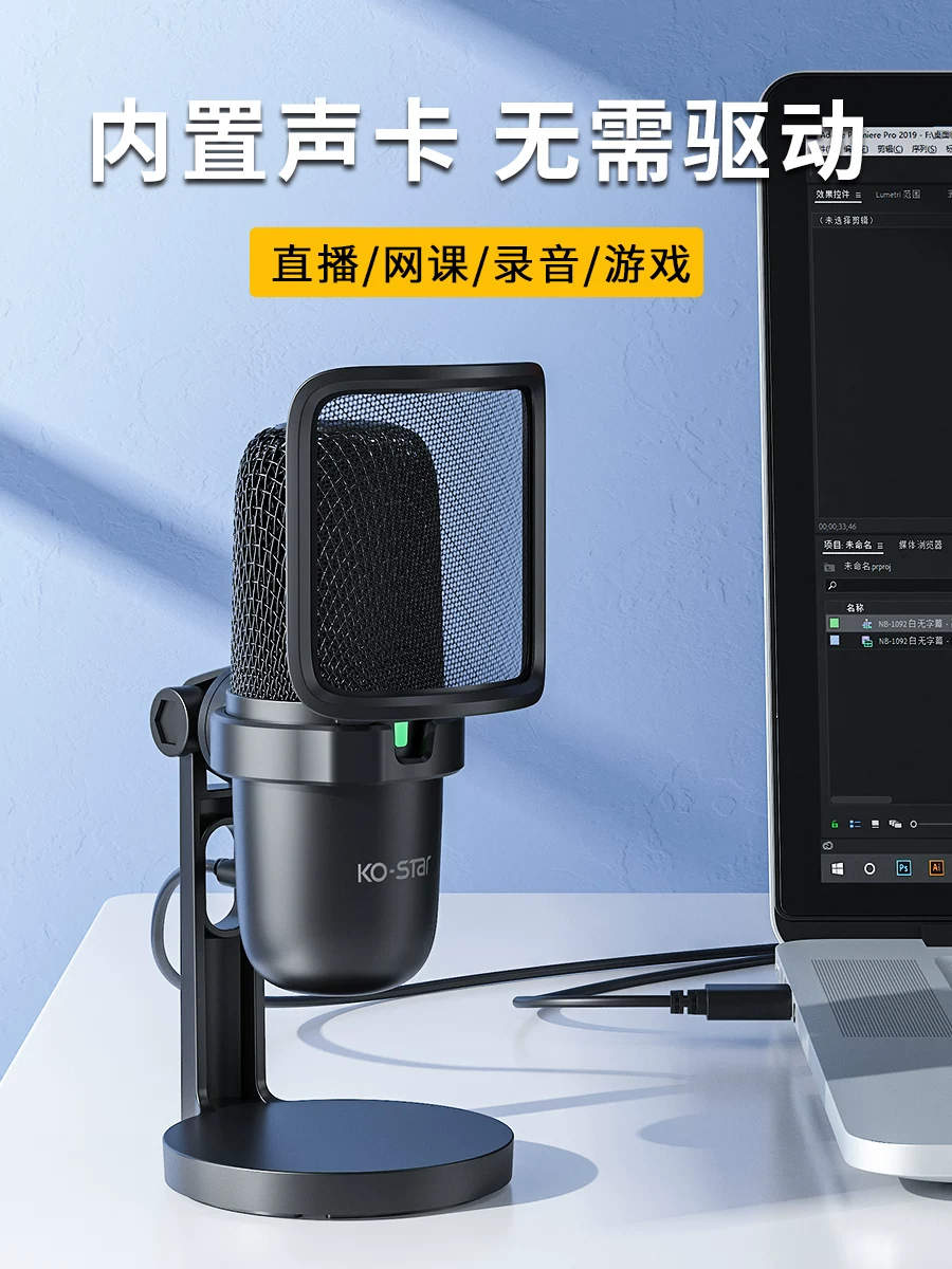KO-STAR микрофон компьютерный настольный профессиональный прямой эфир с карманом звуковой картой шумоподавление конденсаторная запись микрофона