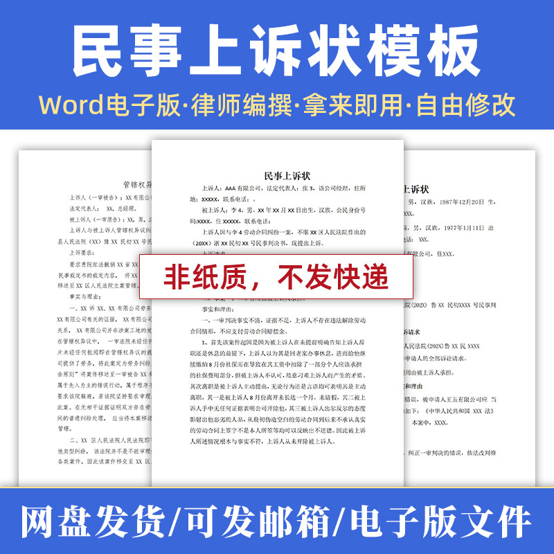 律师代写民事上诉状模板范本文档婚姻合同劳动交通借贷买卖电子版