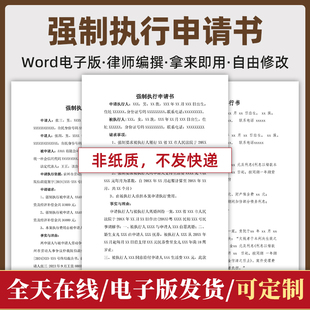 个人强制执行申请书模板恢复执行追加变更执行人悬赏执行结案申请