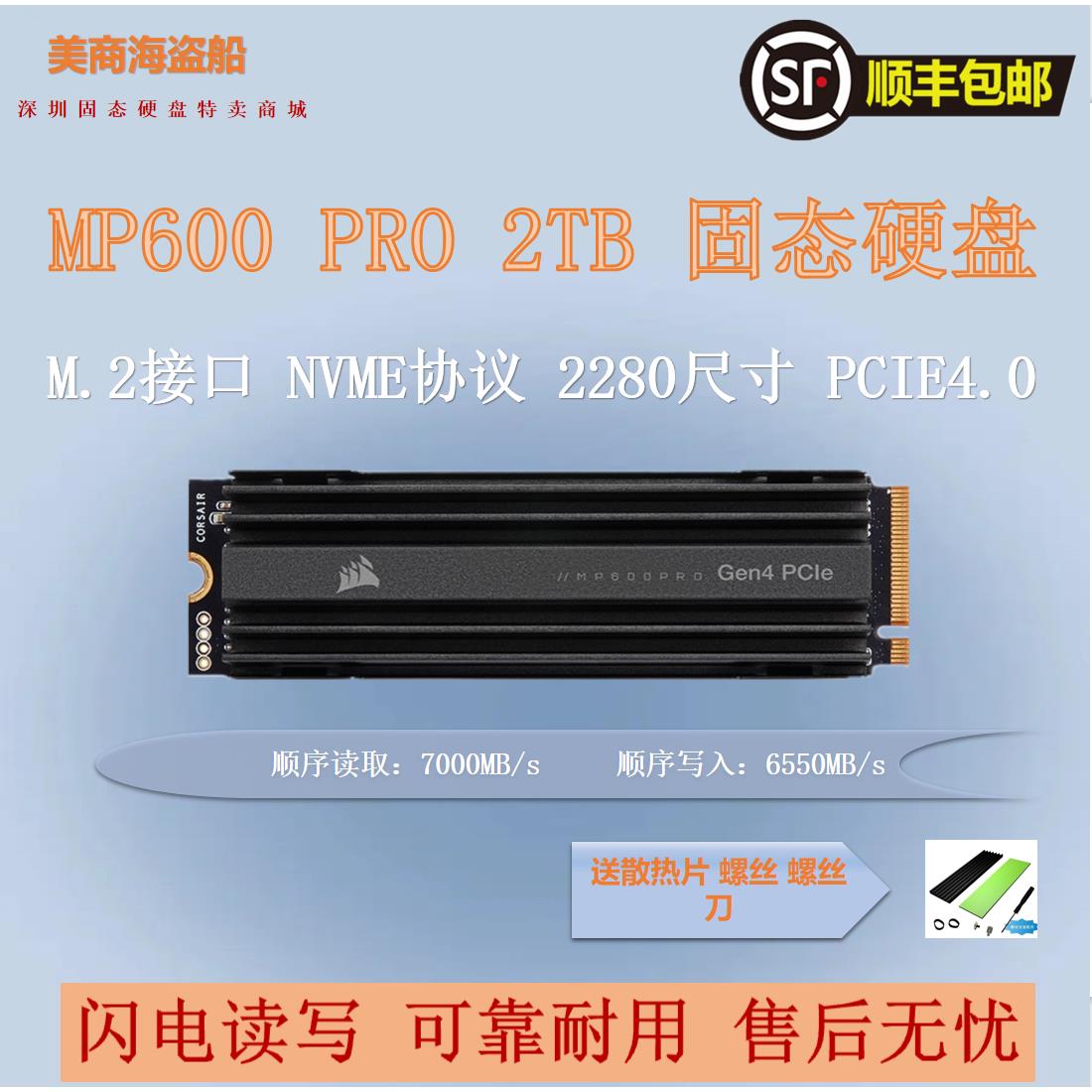 美商海盗船 MP600 PRO 1T 2T M2 2280 NVME PCIE 4.0 PS5 SSD固态