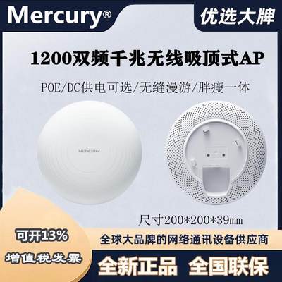 水星MCAP1200GD千兆无线WIFI覆盖1200M双频吸顶12VDC供电壁挂高速