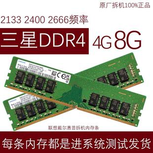 四代 机内存条2400 2133 台式 2666 机内存条 DDR4