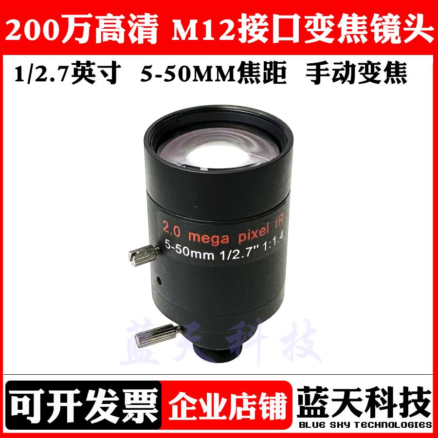 手动变焦200万5-50mm2MP高清M12 M14镜头监控摄像机OpenMV3 4镜头