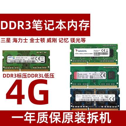 笔记本4G1600 PC3L 35V 1.5V DDR3 8G 1333内存条电脑