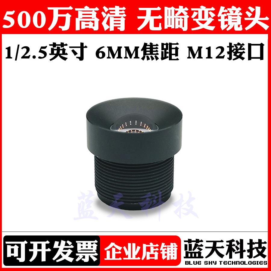 500万高清6mm5mp无畸变M12镜头智能视觉工业镜头OpenMV3 4 2Cam