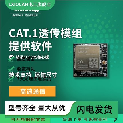 CAT.1 4G透传TTL转4G模组嵌入式DTU模块移远EC600N/EC600S核心板