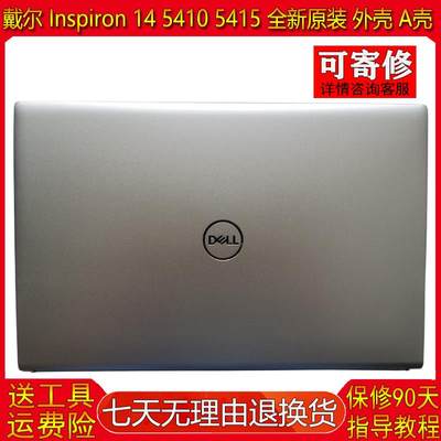 适用Inspiron 5410 A壳 5415 7415 2in1 外壳 0CYT45 0NRGDR