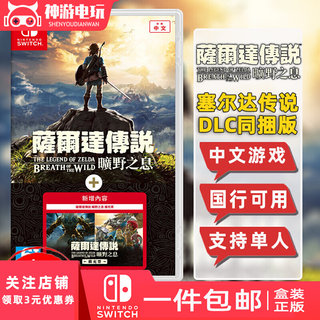 现货Switch NS游戏 塞尔达传说 荒野之息DLC季票同捆卡带动作冒险