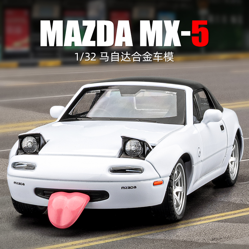 马自达mx5车模仿真jdm汽车模型合金跑车敞篷小汽车摆件玩具miata