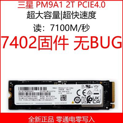 Samsung/三星 PM9A1 2T 4T M.2 2280 7402没有0E门固态硬盘