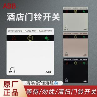 ABB开关插座面板轩致系列暗装 请等待勿扰清扫门铃开关白色AF403