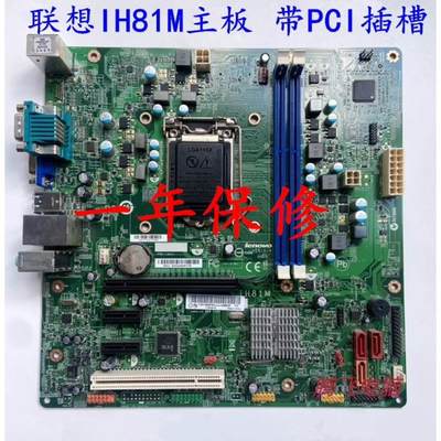 联想IH81M H81M 启天M4500 B4550 T4900V E73主板00KT289 00KT266