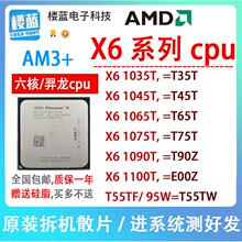 AMD X6 1035T 1045T 1055T 1065T 1075T 1090 1100T AM3六核