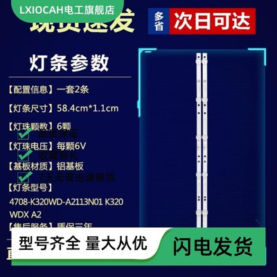 全新原装32寸夏普2T-C32ACZA液晶电视机背光LED灯条TX-32FR250K