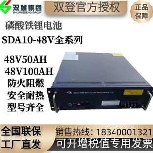 双登SDA10 48100 200磷酸铁锂电池通信5G5G一体化户外柜储能 4850