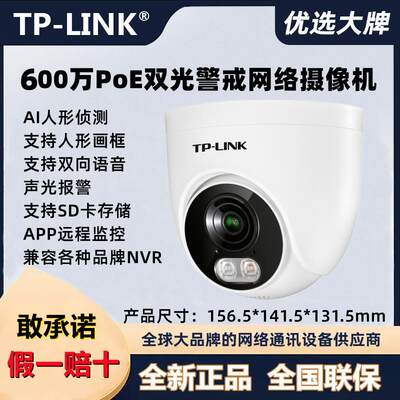 tplin TL-IPC465EP-AI 600万高清POE智能人形防盗摄像IPC485EP-AI