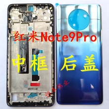 适用于Redmi 红米Note9Pro 中框 原装 手机电池玻璃后盖 替换外壳