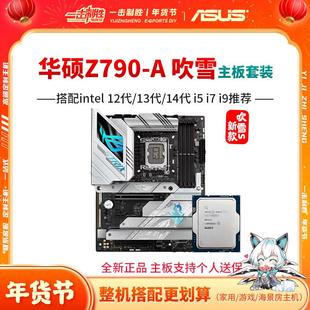 D4D5系游戏设计搭配电脑主板CPU ROG Z790 吹雪WIFI