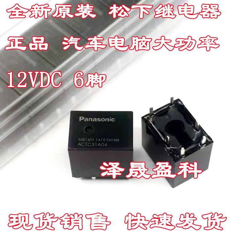 全新 ACTC31A04 12VDC TC1-110-U汽车电脑板中控继电器6脚 DC12V