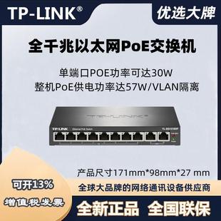 TPLINK SG1210DP千兆poe供电交换机国标48v监控AP供电SG2024MP