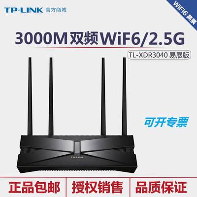 TP-LINK XDR3040易展版AX3000双频无线wifi6千兆2.5G端口路由器