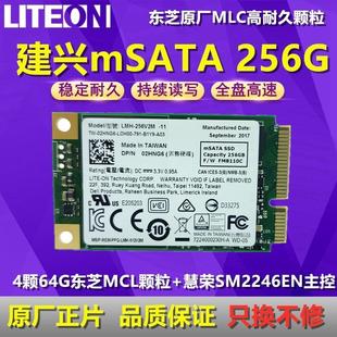 LITEON S930 MLC颗粒 256G 笔记本MSATA LMH 128G 固态硬盘 建兴