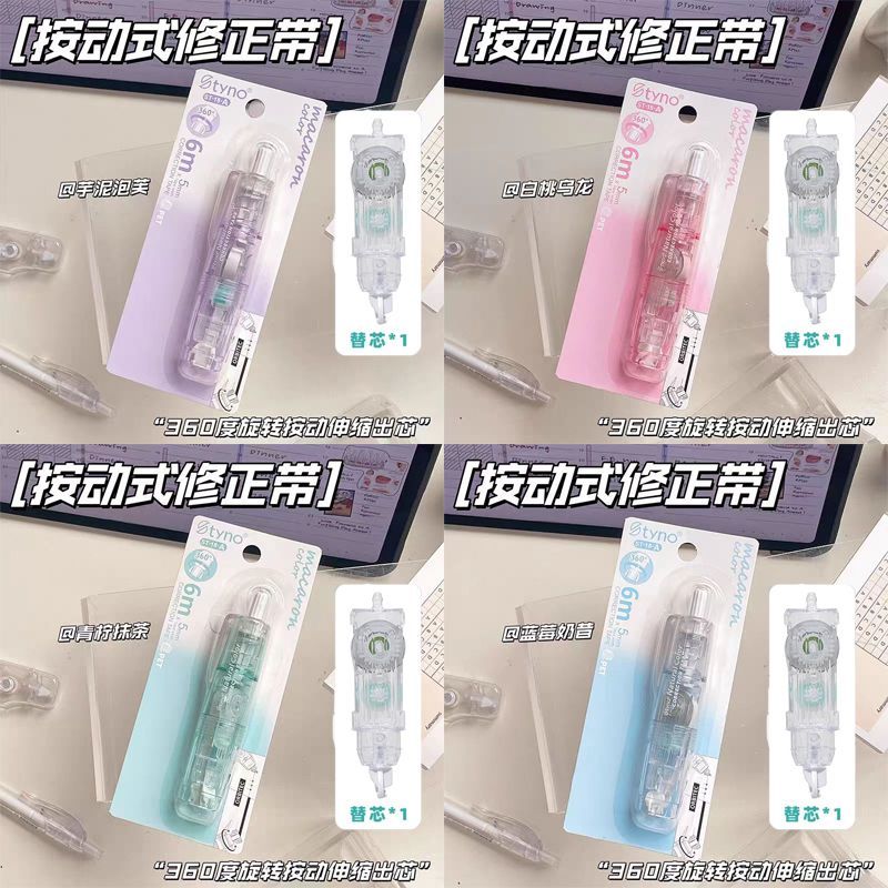 按动修正带ins风护眼按动式可替换芯大容量学生涂改带改正带