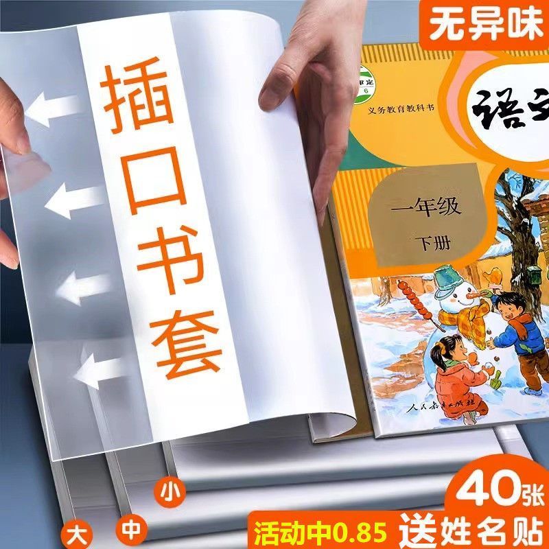 学生书皮书套透明包书皮套16k插口加厚保护套课本教辅书籍书壳