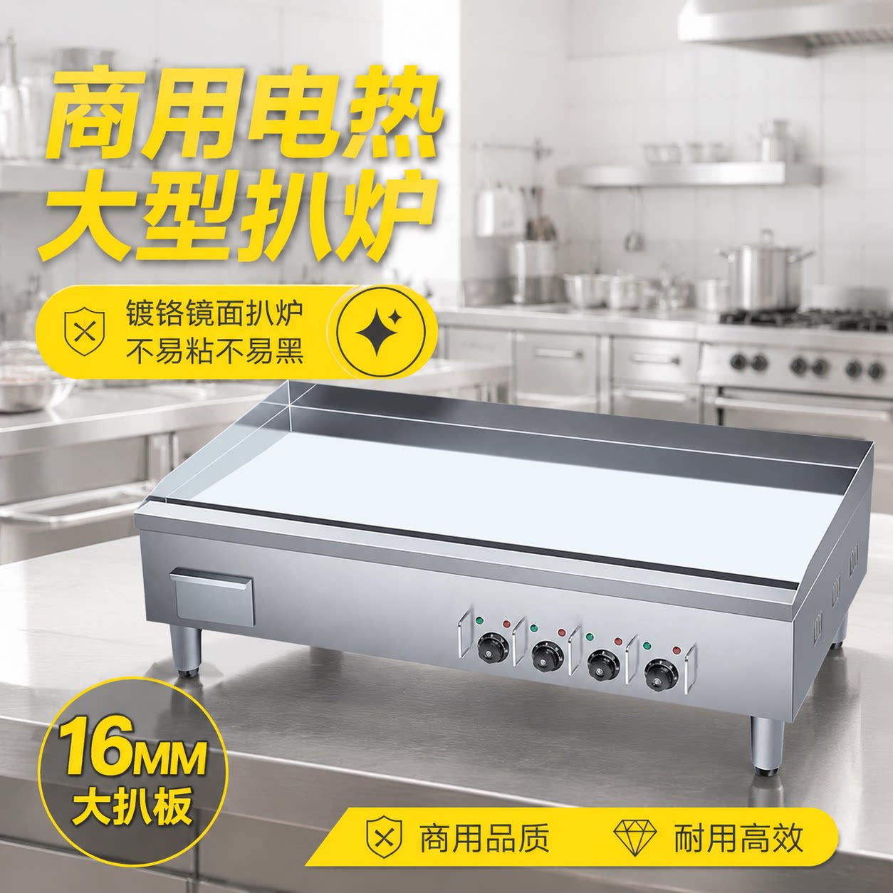 商用镀铬铁板电扒炉烤冷面鱿鱼炒饭煎扒专用扒炉摆摊加盟连锁设备