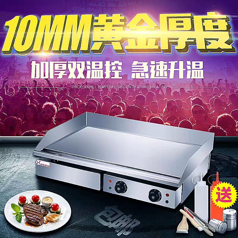 张大厨商用电扒炉台湾手抓饼机器铁板烧设备铁板鱿鱼机器铜锣烧机