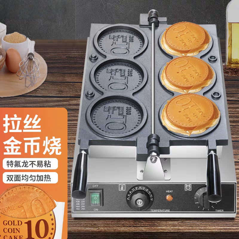 商用金币面包机器烤饼机金币烧硬币韩币同款拉丝面包机发财币發字