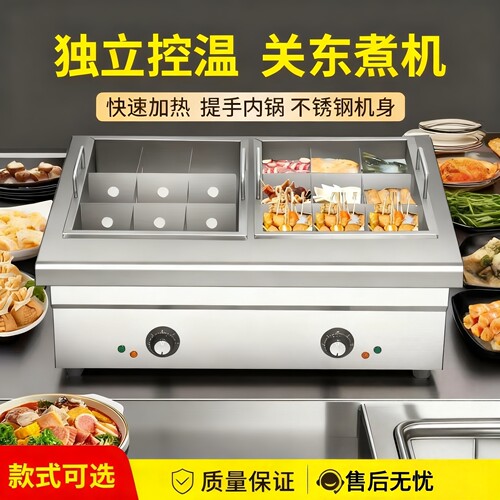 商用18格关东煮机串串香麻辣烫锅
