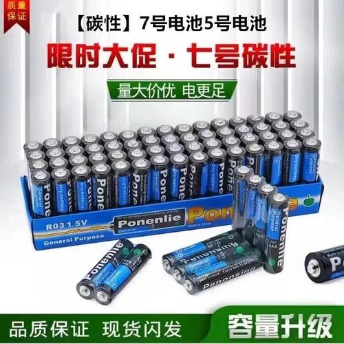 碳性1.5V电池5号7号遥控器通用