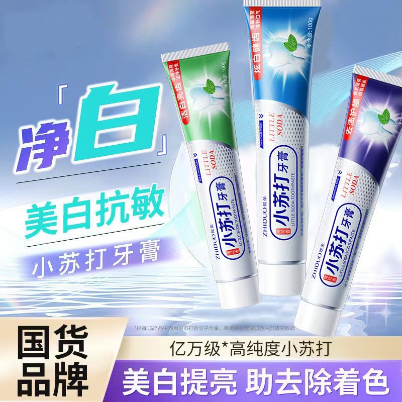 小苏打去渍护龈口腔清新口气牙膏薄荷亮白牙齿黄去护理口臭清洁
