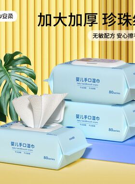 安柔湿巾婴儿湿巾手口屁屁专用大包带盖批发整箱新生宝宝儿