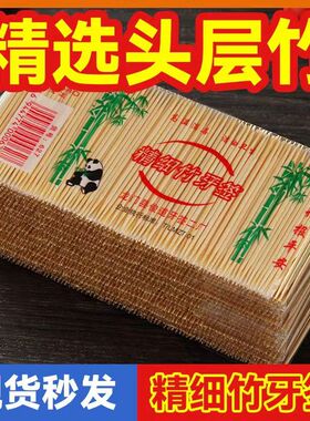 一次性竹制牙签家用餐厅饭店细尖头双头剔牙签8000支装