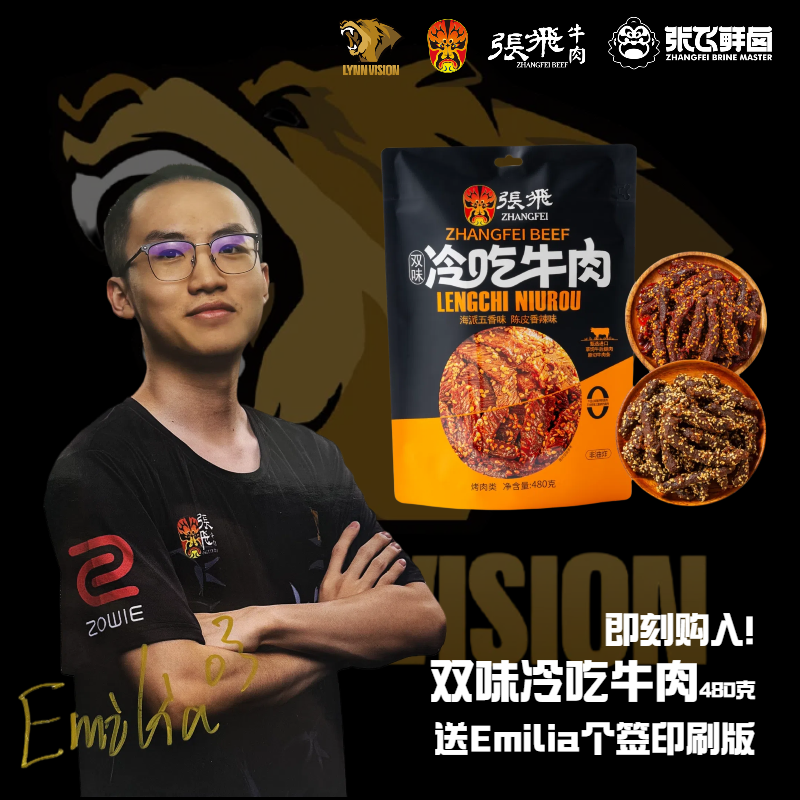 【助威LVG】【送Emilia个签印刷版】张飞牛肉冷吃牛肉双味装480g