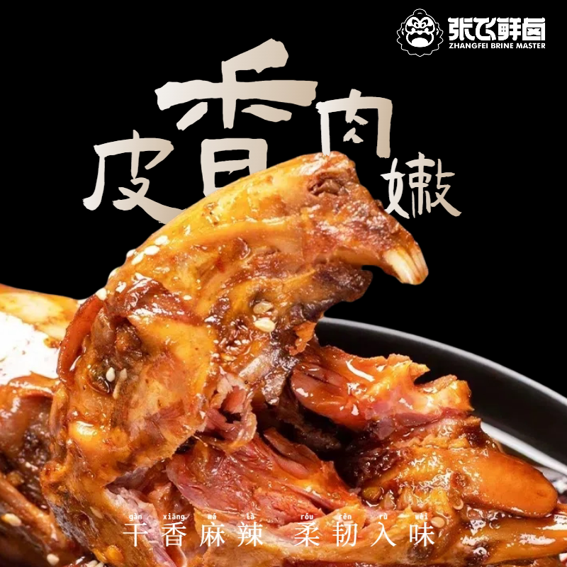 麻辣兔头老妈兔头兔肉冷吃兔