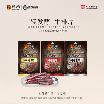 张飞牛肉16小时轻发酵牛排片原切安格斯牛霖解馋追剧休闲零食即食